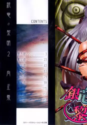 [Mukai Masayoshi] Ginryuu no Reimei Vol. 2