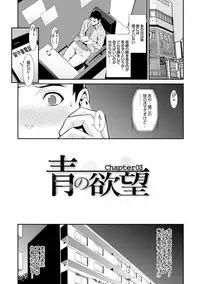 [Syuuen] Ao no Yokubou [Digital]