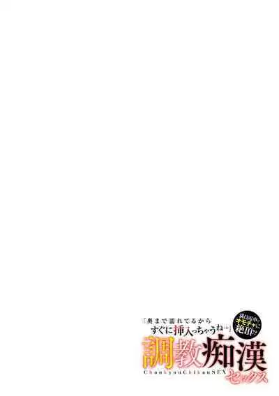 [Otsunosuke] 「Oku made nureteru kara sugu ni sōnyūcchau ne…」man'in densha de omocha ni zecchō!? Chōkyō chikan sekkusu