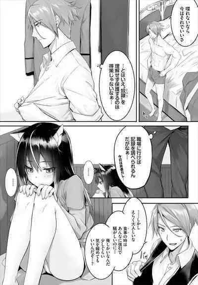 [Kyougoku Touya] Orokamono wa Nekomimi Dorei ni Izon suru ~Hajimete no Choukyou Seikatsu~ 01-18