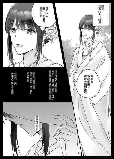 [Crs (shira shū) ] koyoi, kamisama ni totsugimasu ~ kairaku shokushu ni amaku shitsuke kera reru shoya ~ | 今夜，成为神明大人的新娘～被快感触手甜蜜调教的初夜～ [Chinese] [莉赛特汉化组]