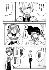 [Kofunami] D'éon to Astolfo (Fate/Grand Order) [Chinese] [阿福娇喘不已汉化组x]