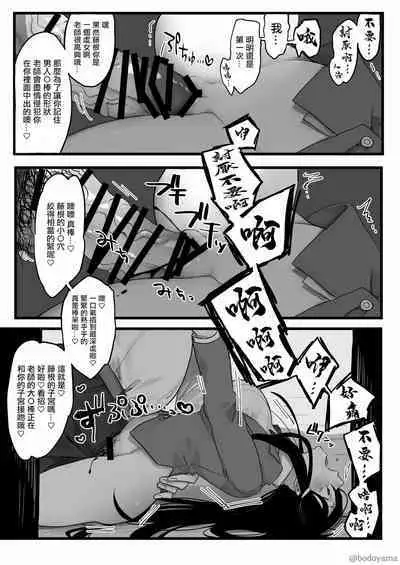 Doukyuusei ga Kyoushi ni Okasareru no o Mokugeki shite shimau Hanashi
