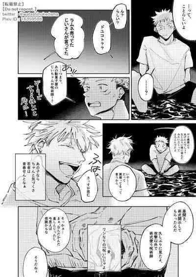 WORLD'S END DANCE