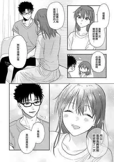 [Namonaki] Ore ga onna ni shite yaru yo ~ toshiue kareshi wa, ueteokami ni naru?~ | 让我将你变成女人吧～年上男友，化身饥渴大野狼？～ 1-14 [Chinese] [莉赛特汉化组]