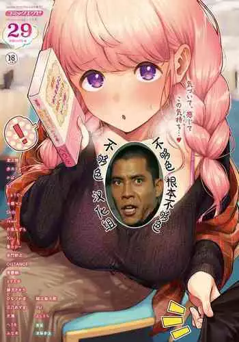 Bokura wa ?? Hanare ga Dekinai Joron