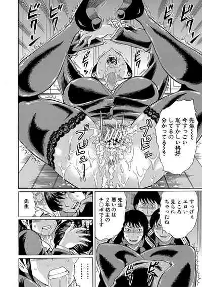 Netorareta Boku no Sensei