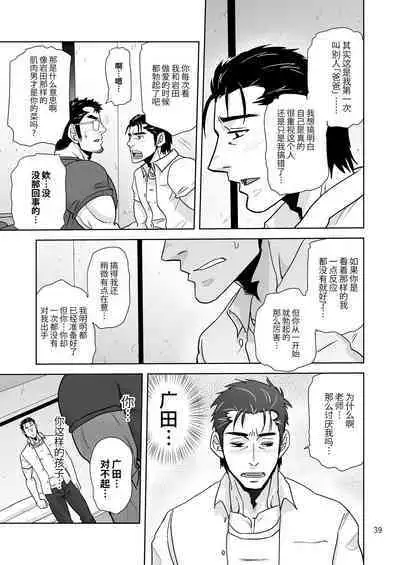 Riso no oshiego | 理想的学生
