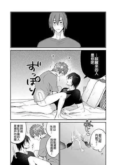 Setouchi-kun no Erotic Trap Dream Dungeon | 瀨戶內君的桃色陷阱夢之迷宮