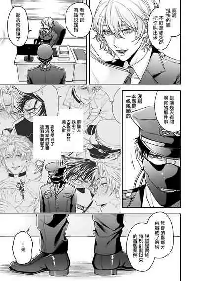 [Sakishita Senmu] Haga-kun wa Kamaretai | 羽贺君想要被咬 Ch. 1-5 [Chinese] [拾荒者汉化组] [Digital]