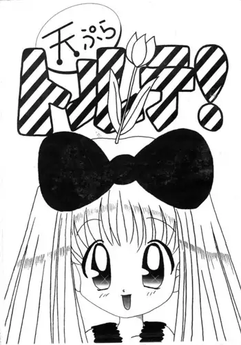 学園令嬢は会長可愛い。
