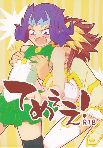 (Sennen Battle Phase 6) [Amanatsu Quality (Amu)] Yuma to Shark no Hajimete ●● (Yu-Gi-Oh! ZEXAL)