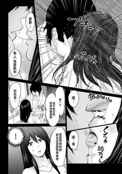 Hidoi yo Hayato-kun