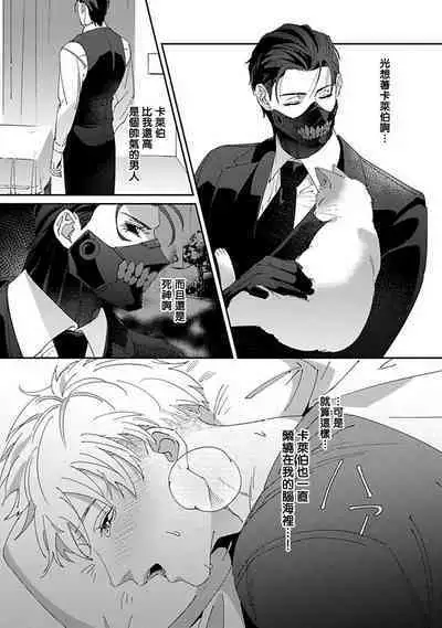 [Mikkamita] Shinigami wa Korosenai | 死神失格 Ch. 1-6 + 番外+特典 [完结] [Chinese] [冒险者公会] [Digital]
