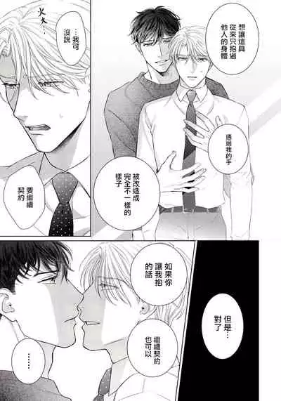 Ore no Sekai o Hakai Suru Otoko | 要破坏我世界的男人 1 -2