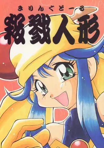 非現実的