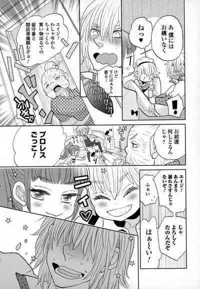 Otokonoko Uke Vol.3