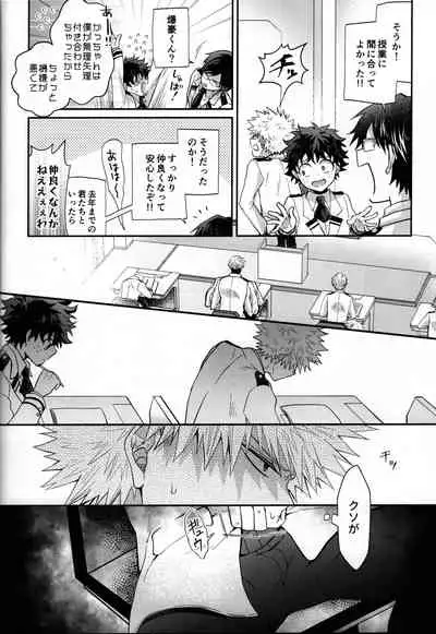 [Marushiba] Zetsurin Doutei Hanjuku Hero (Boku no Hero Academia)