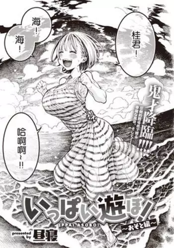 [Hirune] IPPAI ASOBO! ~Ouchi Hen~ | 盡情玩樂！～居家篇～(WEEKLY Kairakuten Vol. 37) [Chinese] [千歲漢化組]