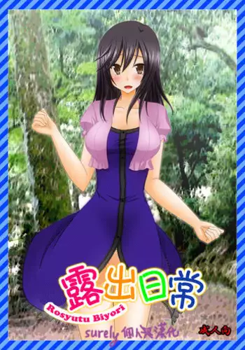 (C81) [valssu (Charu)] Roshutsu Shoujo Yuugi Soushuuhen Jou