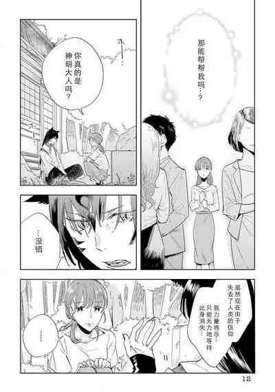 [Hachikawa Kyuu] Kami-sama to Ikenie H Keiyaku Shichaimashita | 我与神明大人签订了祭品H契约 1-4 完结 [Chinese] [莉赛特汉化组]