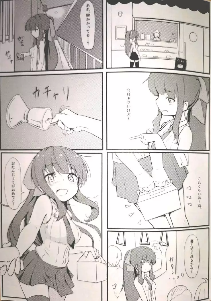 Deatta Koro no You ni