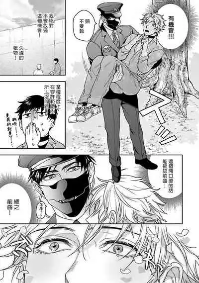 [Sakishita Senmu] Haga-kun wa Kamaretai | 羽贺君想要被咬 Ch. 1-5 [Chinese] [拾荒者汉化组] [Digital]