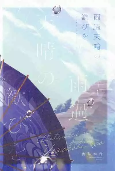 UKATENSEI NO YOROKOBI WO