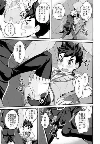 (ShotaFes 9) [Mozuya (Mozuku)] Lute-kun to Riverto-san no Nichijou 2 (Monster Hunter)