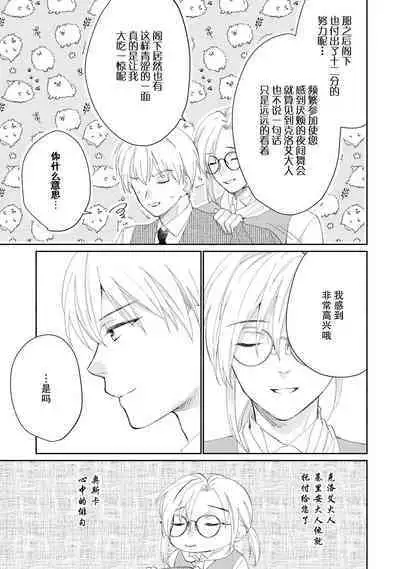Atarashii Konyakusha wa Watashi o medetakute shikatanai | 新婚约者超宠我 1-6