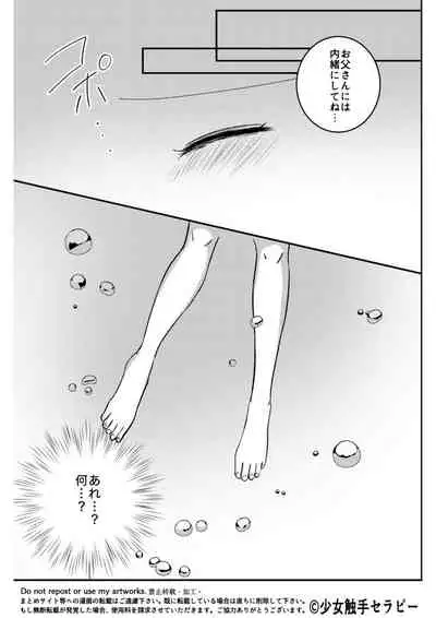 Otona no Suizokukan