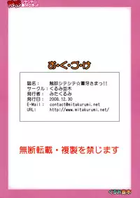 (C75) [Kurumi Namiki (Mita Kurumi)] Shokushin Shiteshite Ashikabi-sama! (Sekirei) [English] [kmts&hentai-enishi]