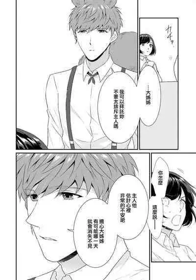 [Narada Yamato] Tensei Majo wa Ryuuzoku no Mamono-sama ni Kakowaremasu | 转生魔女被魔龙金屋藏娇了 1-7 [Chinese] [莉赛特汉化组]