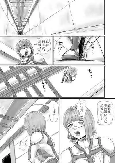 Kisei sa rete Hna eirian ni sa re chau musume no hanashi Alien's Egg 「Abandoned ship」
