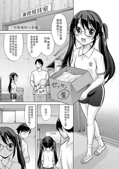 [Nekodanshaku] Watashi no Hajimetex | 青春期的第一次性爱 [Chinese] [Digital]