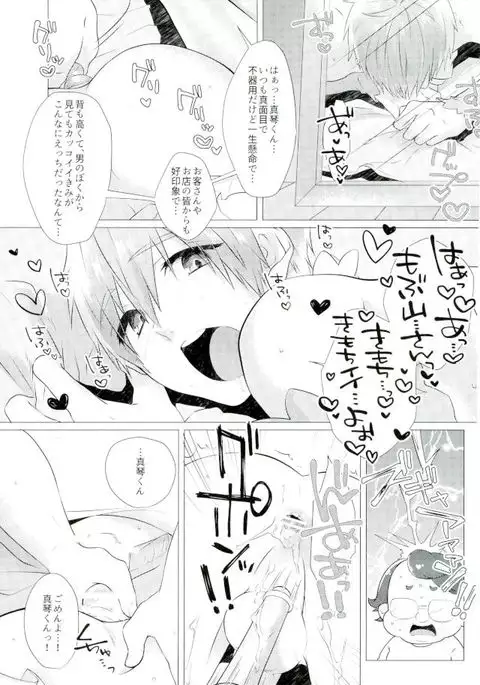 Makoto-kun Ganbaru!