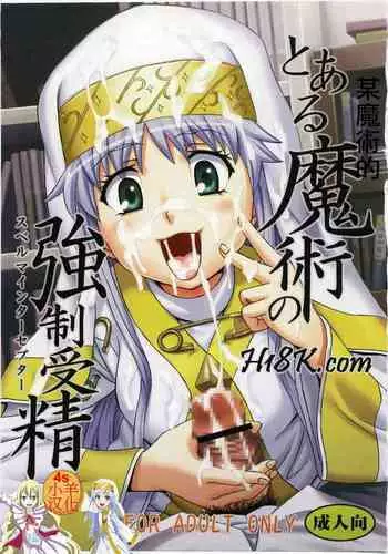 (C79) [Popochichi (Yahiro Pochi)] Toaru Hentai no Bust Up Skill (Toaru Majutsu no Index) [English] [CGRascal + Doujin-Moe.us]