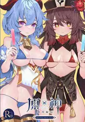 [Frozenspiderlily][Frzspiderlily] Yelan - Liyue's nightlife | 夜阑 - 璃月夜生活(Genshin Impact) [无修]