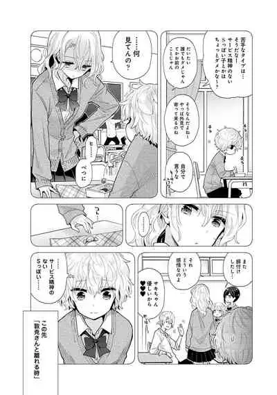 [Shiina] Noraneko Shoujo to no Kurashikata Ch. 1-31