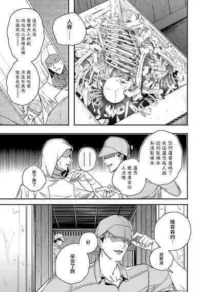 World's End Blue Bird | 末世青鸟 Ch. 4-8