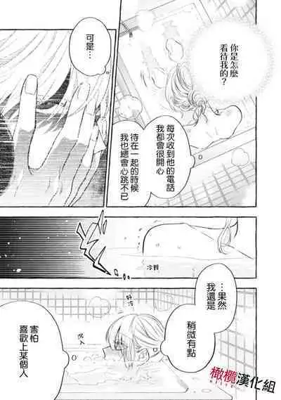 [Kotoko, Kamo] Sukui, SukuwareCh.1-10 | 乞救之噬，覆食殆尽 Ch.1-10 [Chinese] [橄榄汉化组]