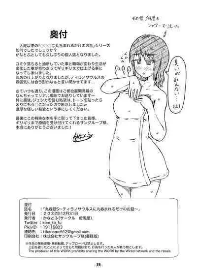 [Toufuya (kaname)] thiranosaurusu ni vore ma reru dake no o hanasi [Digital]