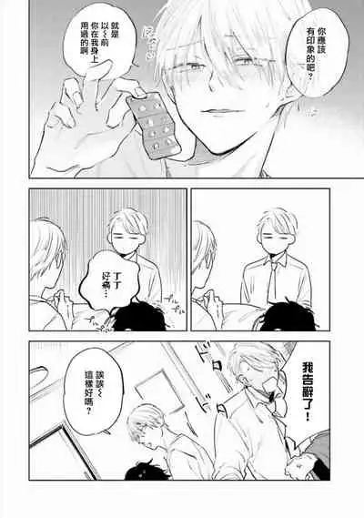 Baka ni Tsukeru Kusuri ga Nai! | 笨蛋没药医 Ch. 4-6+番外1+番外2