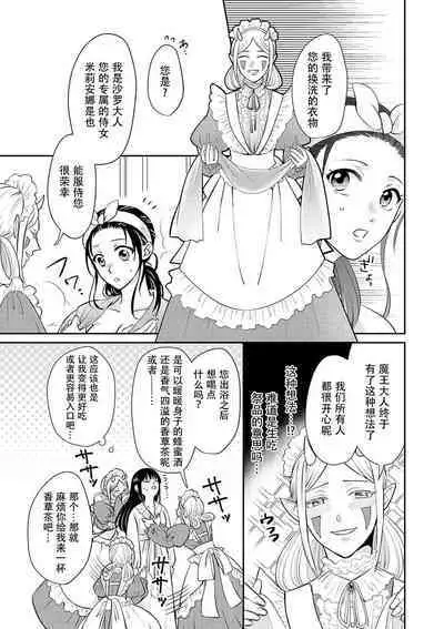 [Wakaya shiro ke-on yuki DUOBRAND. ] Kyōfu no maō heikadattanoni hanayomeki ~yu~u~un ~ ga tomarimasen ~tsu! | 明明是恐怖的魔王大人却对妻子心动不已！1-5 [Chinese] [莉赛特汉化组]