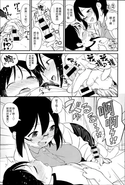 Sensei, Gaman Dekinai. | 老師，按捺不住了。