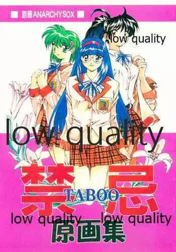 (C48) [無政府靴下同盟 (浅井直樹)] 禁忌 TABOO 原画集