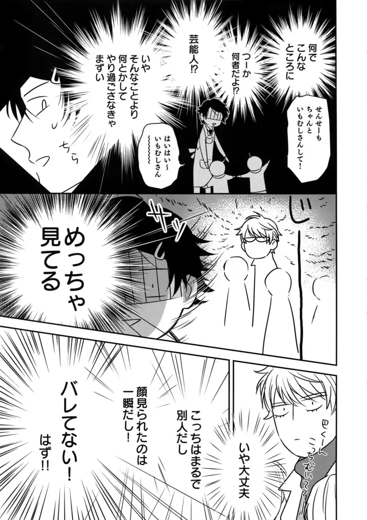 Otonari Beast