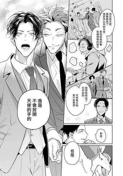 [Tonoka Mottasu] Zoku Ore no Seito wa Kawaikunai | 我的学生一点也不可爱 续篇 Ch. 1-3 + 番外 + 4-5 + 折页 + A店卡 [Chinese] [冒险者公会] [Digital]