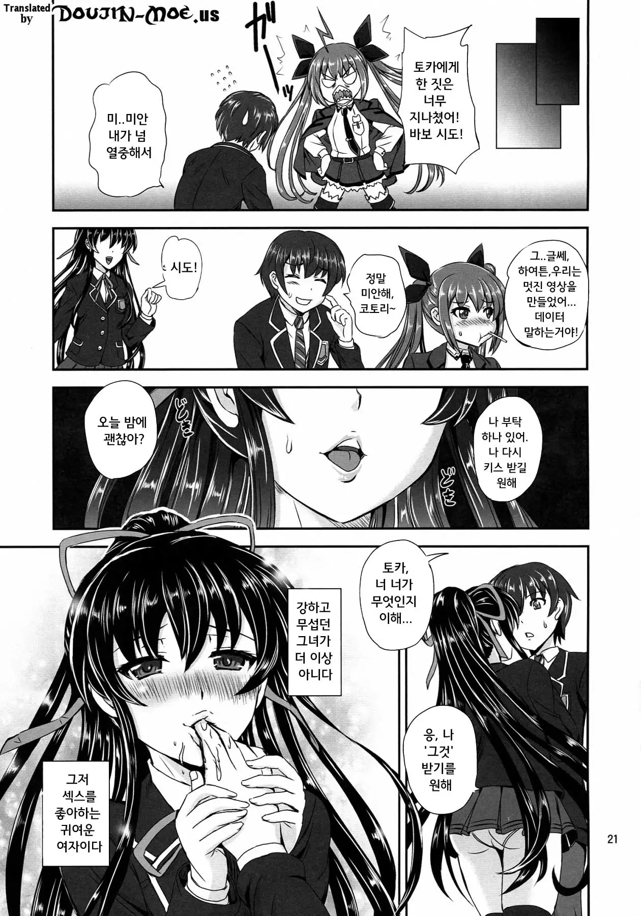Tohka BEDEND | 토카 베드엔딩