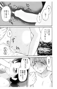 [Hoshiai Hiro] Koibito ni Mietara Ii no ni | It is good if it sees it like the lover